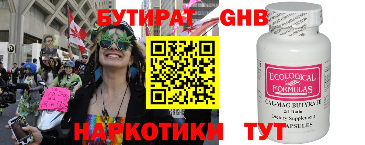 Воскресенск  Бутират  Вход с VPN  БУТИРАТ Butirat 