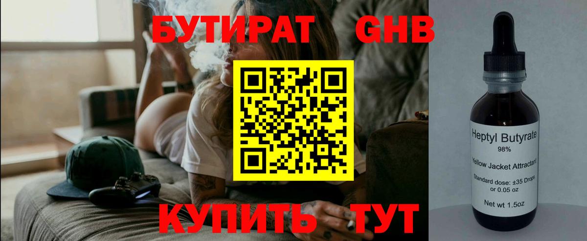 БУТИРАТ буратино Воскресенск