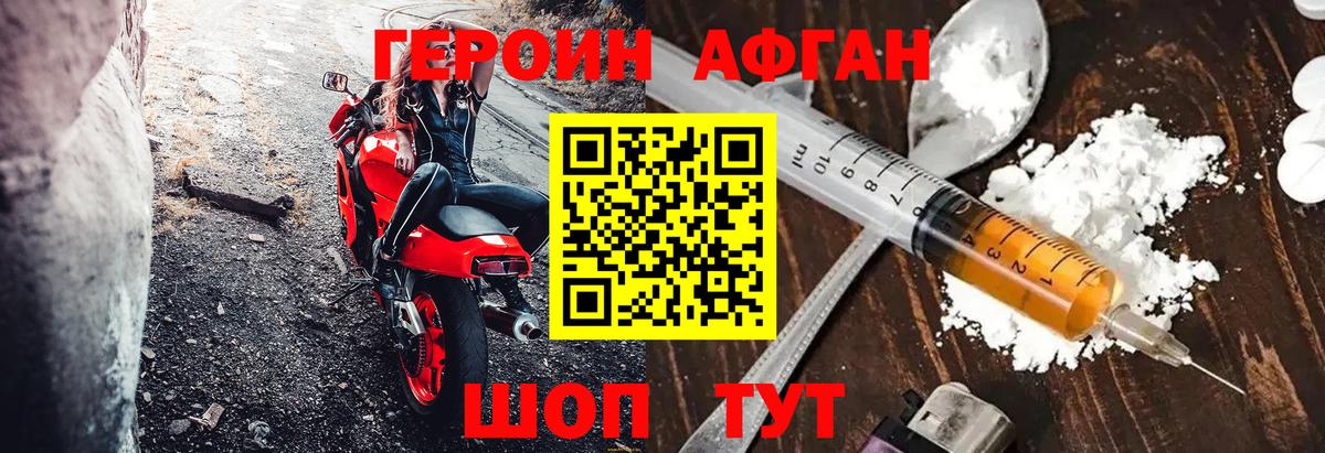 Воскресенск  Героин Афган  ГЕРОИН  Вход с VPN 