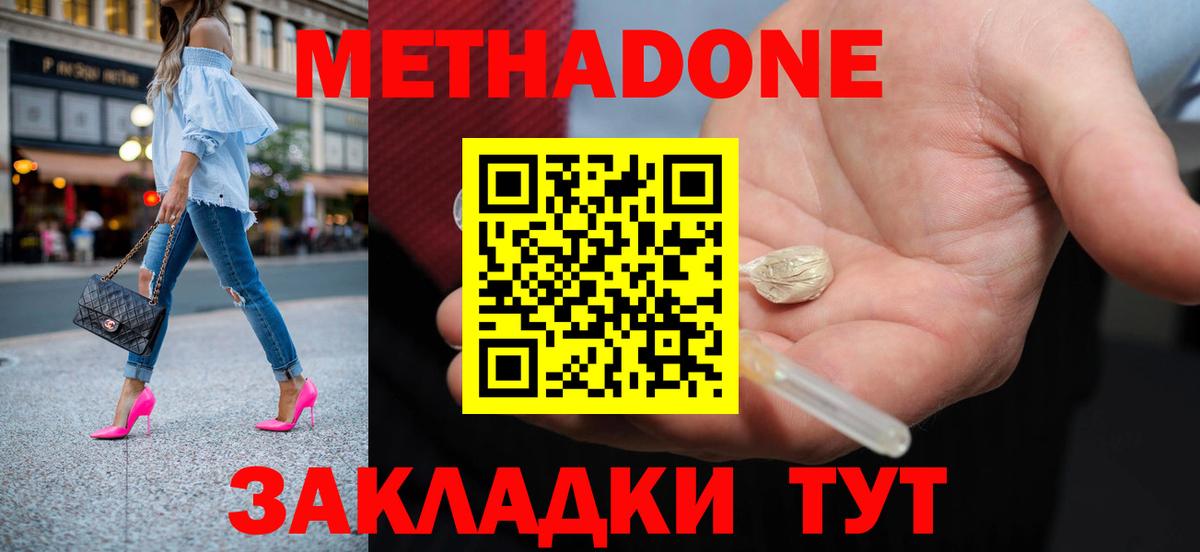 МЕТАДОН VHQ  МЕТАДОН methadone  Воскресенск  Вход с VPN 